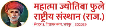 महात्मा ज्योतिबा फुले राष्ट्रीय संस्थान (राज.)